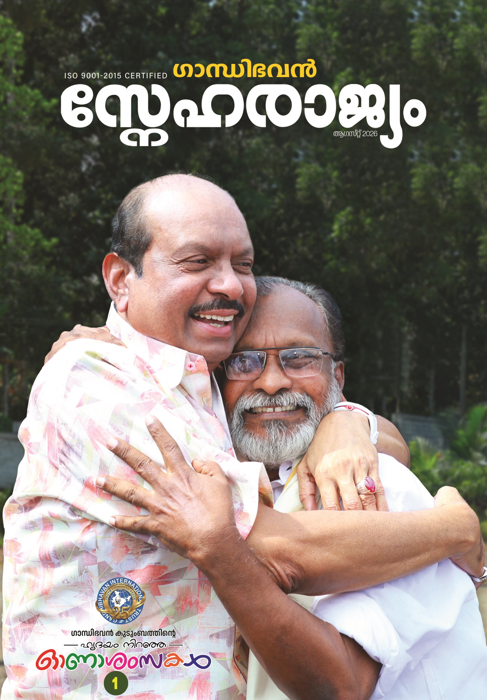 Sneharajyam Magazine Issue 1 Cover - August 2026